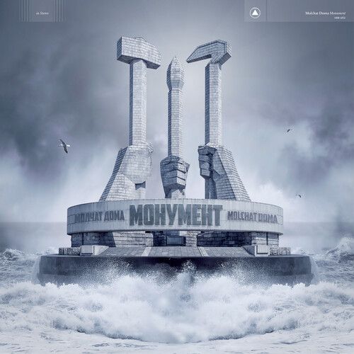 Монумент (Monument) [Blue Vinyl]