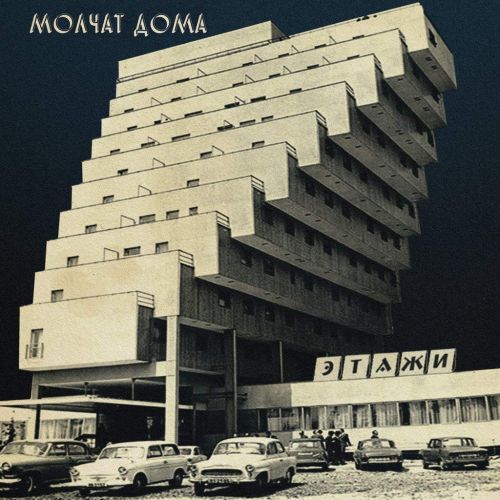 Этажи (Etazhi) [Coke Bottle Clear Vinyl]