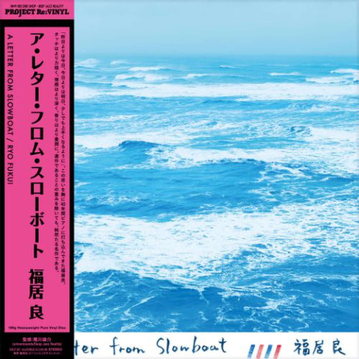 A Letter From Slowboat [Uncolored 180 Gram Vinyl]