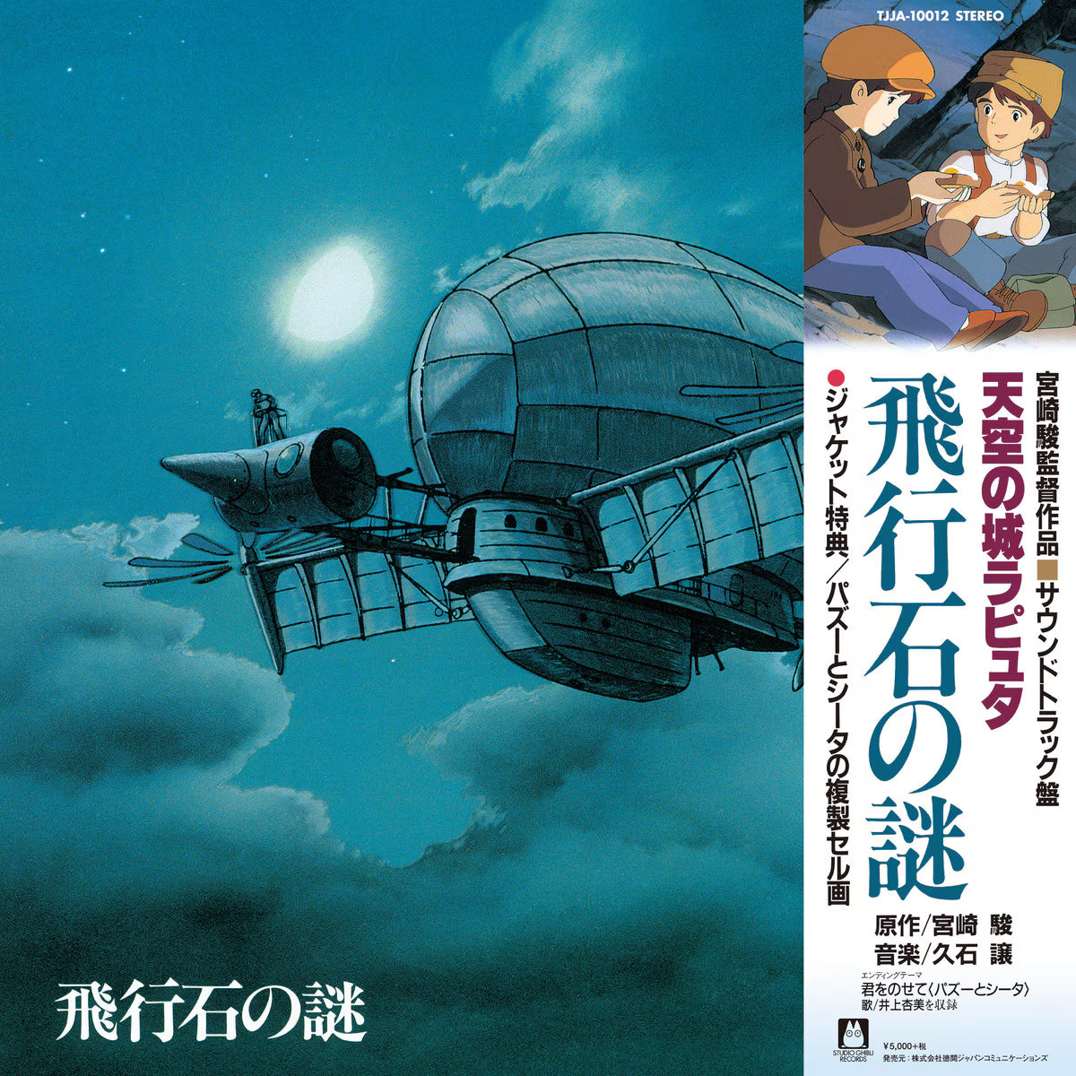 Castle In The Sky [Soundtrack Vinyl]